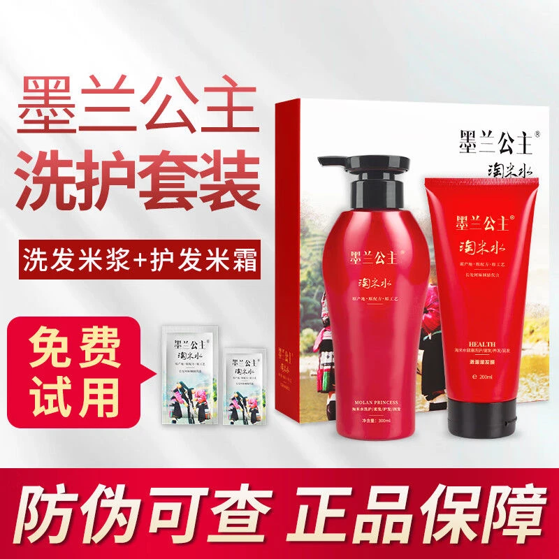 墨兰公主淘米水洗发水发膜套装清洁保湿芳香护发润发健发韧发