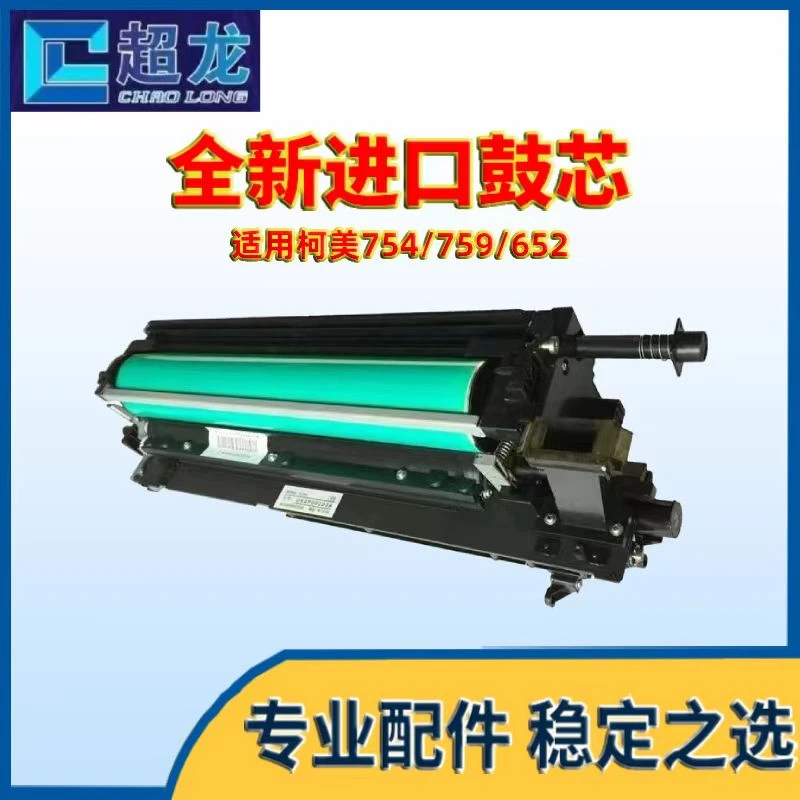 柯美C452 552 652 754e 654 659 759原装彩色套鼓硒鼓架显影组件