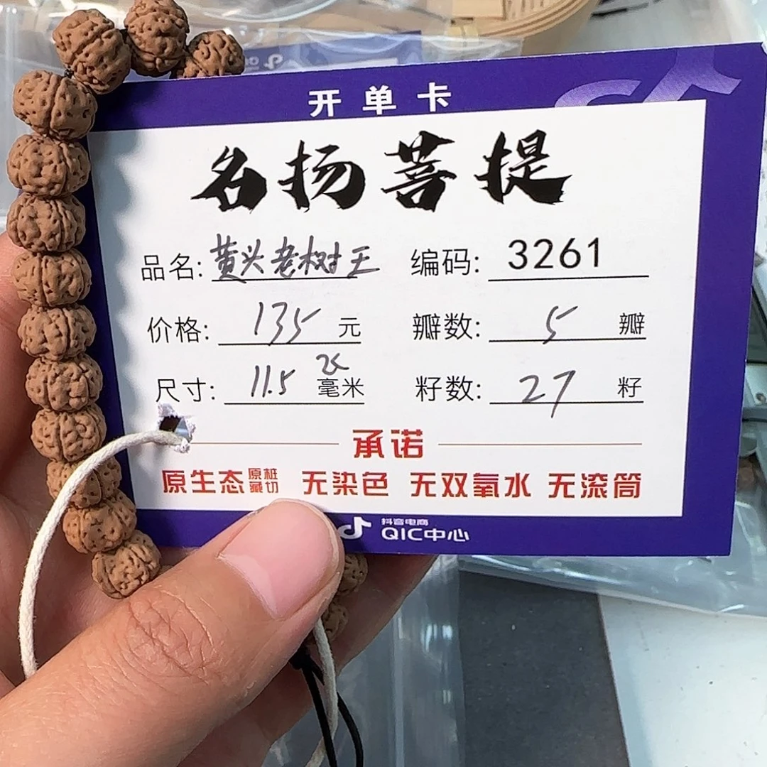 金刚菩提手串Aaaaaa3261