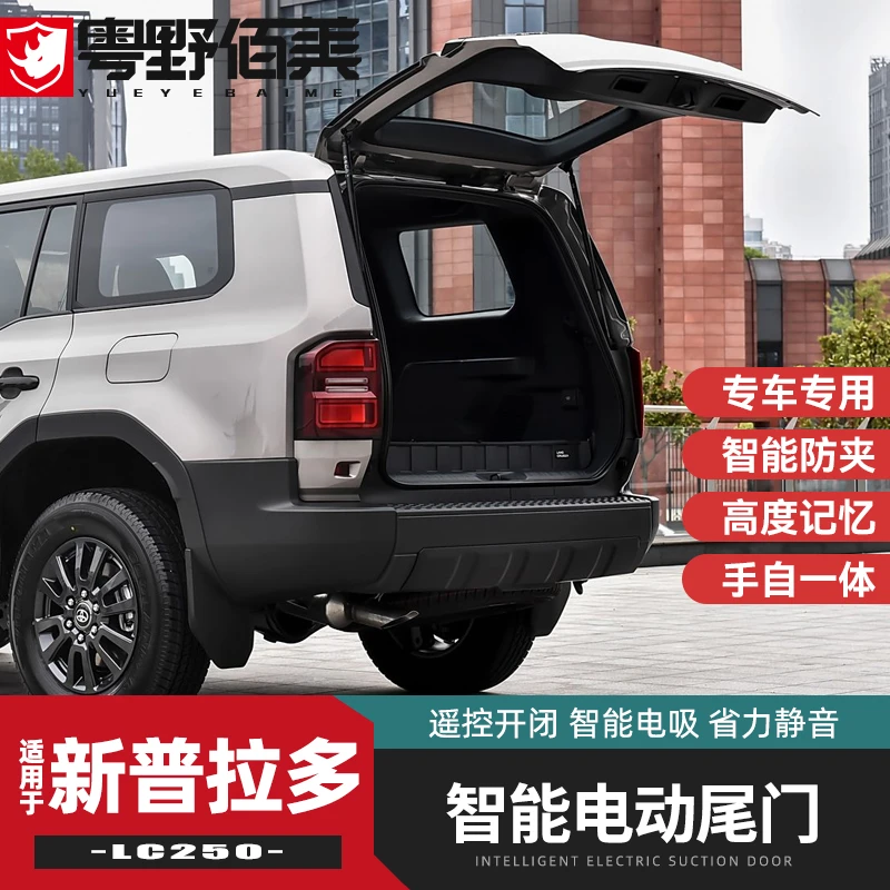 电动尾门适用24/25款普拉多改装新霸道lc250电吸智能后备厢记忆