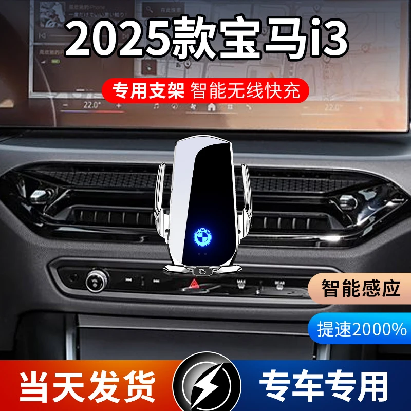 2025新款宝马i3专车专用车载手机支架智能车用装饰无线充电支架
