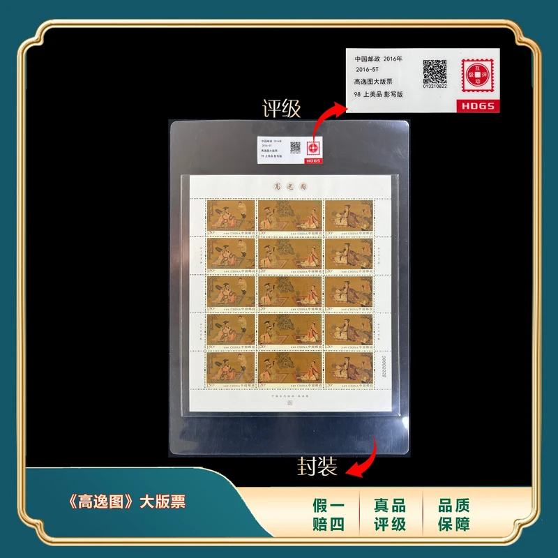 2016年高逸图大版票 封装评级上美品98分