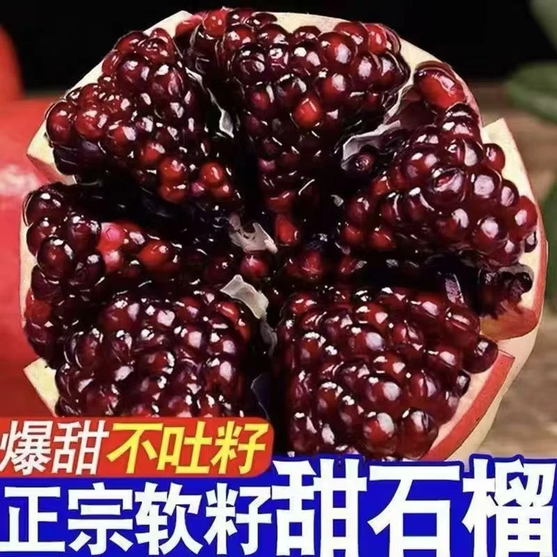 正宗会理软籽石榴新鲜应季爆甜多汁水果