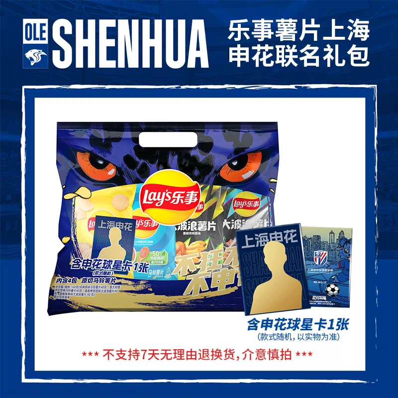 乐事薯片上海申花联名礼包40g*4包*5组含5张球星卡【半箱】