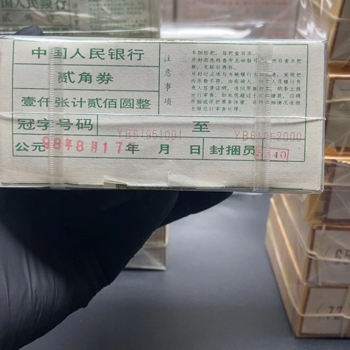 四版币8002捆包邮包邮包邮