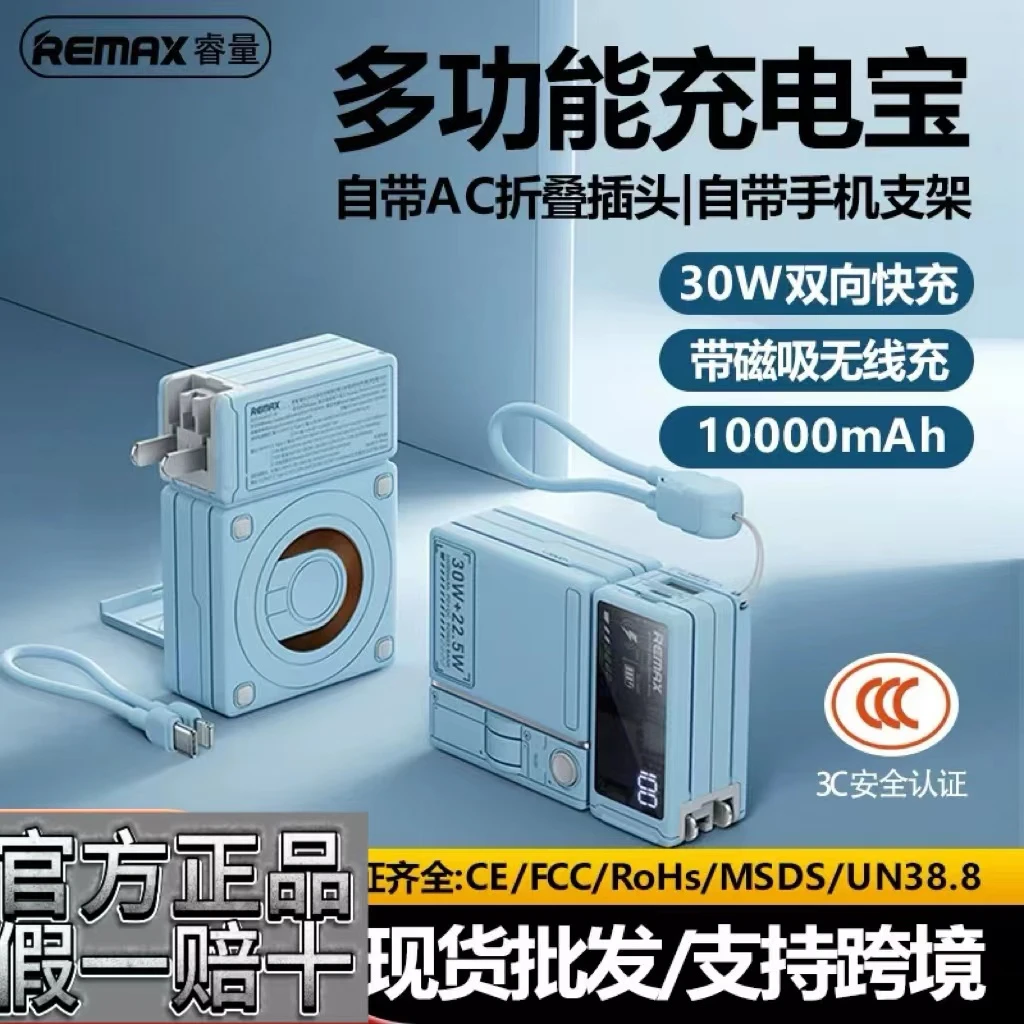 Remax四合一磁吸带AC插头挂绳数据线充电宝magsafe双快充移动电源
