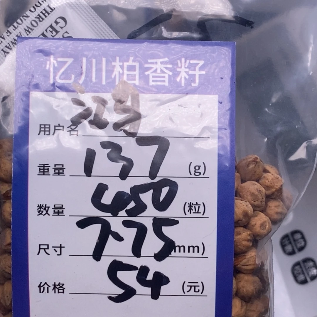 鸿***通柏香籽/百香籽吊坠