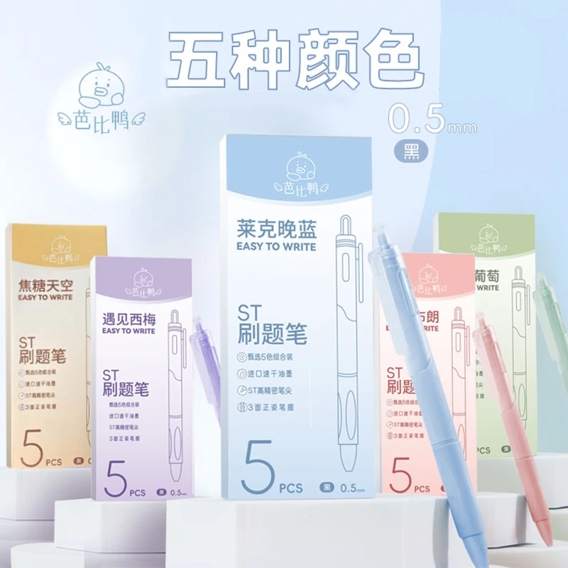 芭比鸭-梅-5925速干ST刷题笔-到手5盒25支（款式不选）