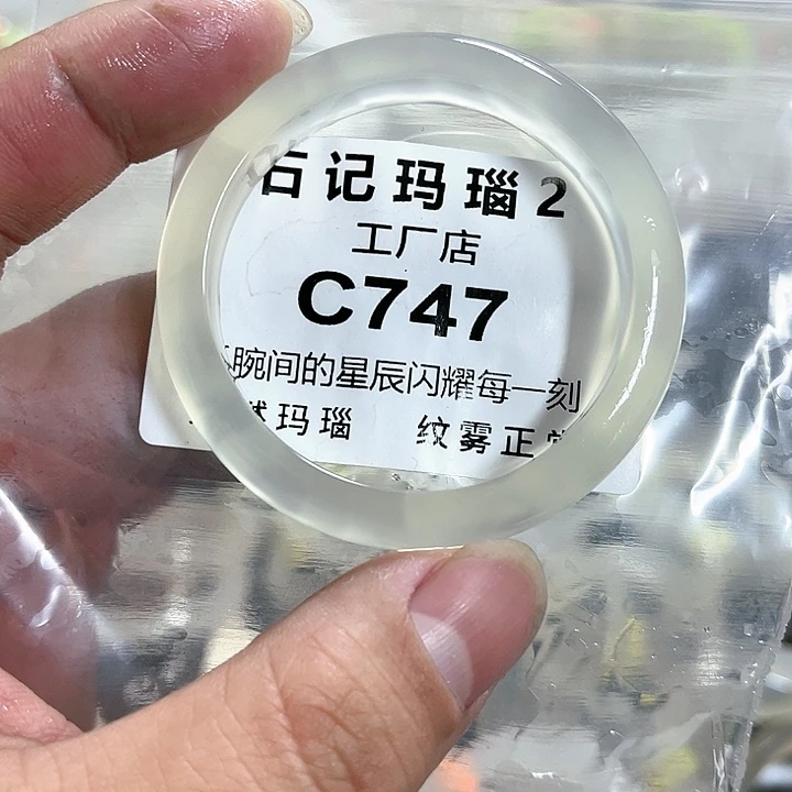 玛瑙/玉髓手镯未镶嵌48