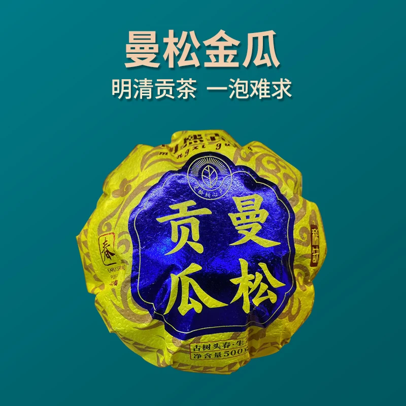 【明熙古茶】2023年头春普洱茶生茶曼松贡瓜古树沱茶 500克/沱