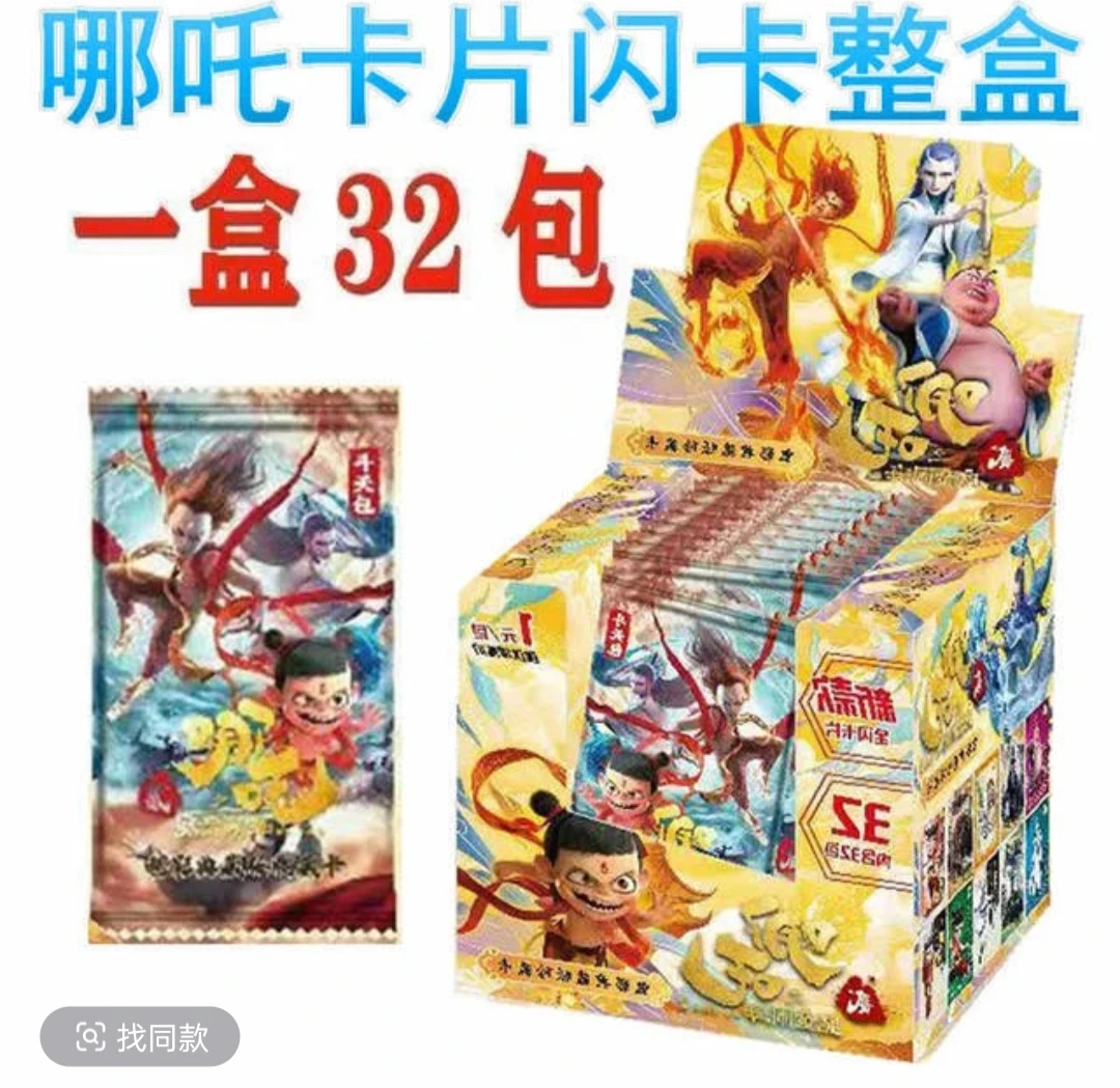 新款哪吒敖丙卡片整盒32包方盒哪吒卡牌六一儿童礼物儿童玩具批发