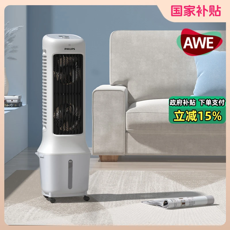 Philips/飞利浦空调扇制冷风扇家用水空调客厅卧室节能遥控款单冷