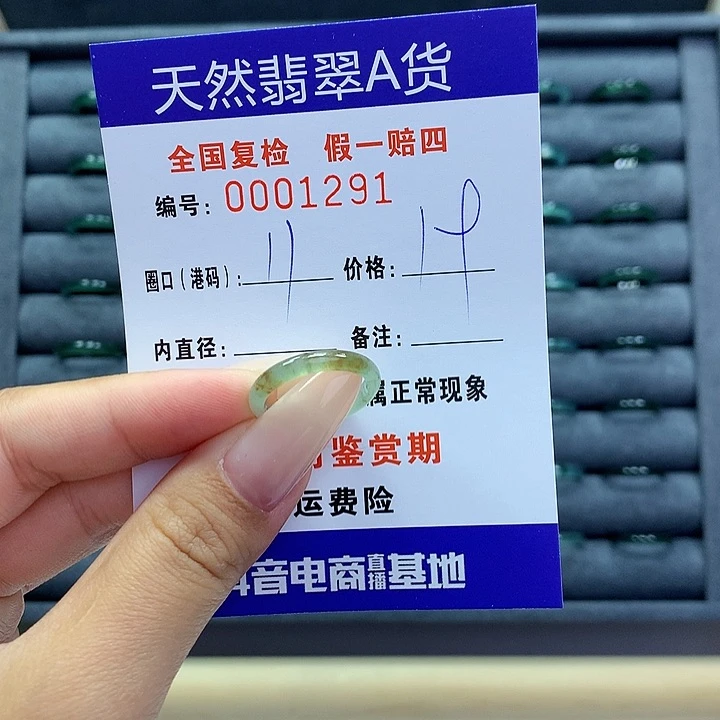翡翠戒指未镶嵌    1291