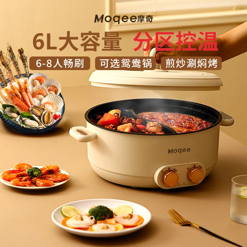 Moqee/摩奇鸳鸯锅分区控制6L大容量多功能可视化不沾涂层智能调控
