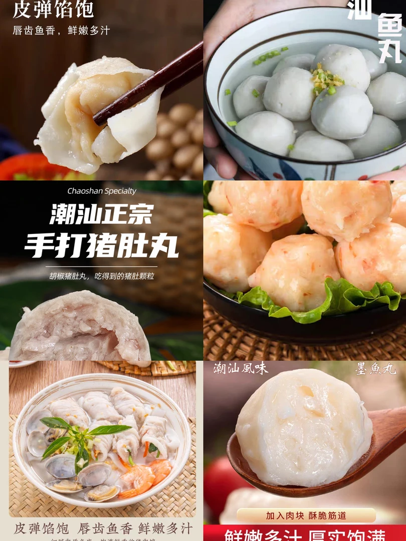 【静姐专属】墨鱼丸猪肚丸鱼皮饺鱼册鱼丸虾丸6品合集火锅食材