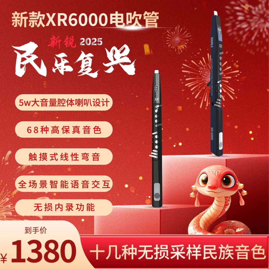2025新款新锐XR6000电吹管电子笛萨克斯葫芦丝音乐