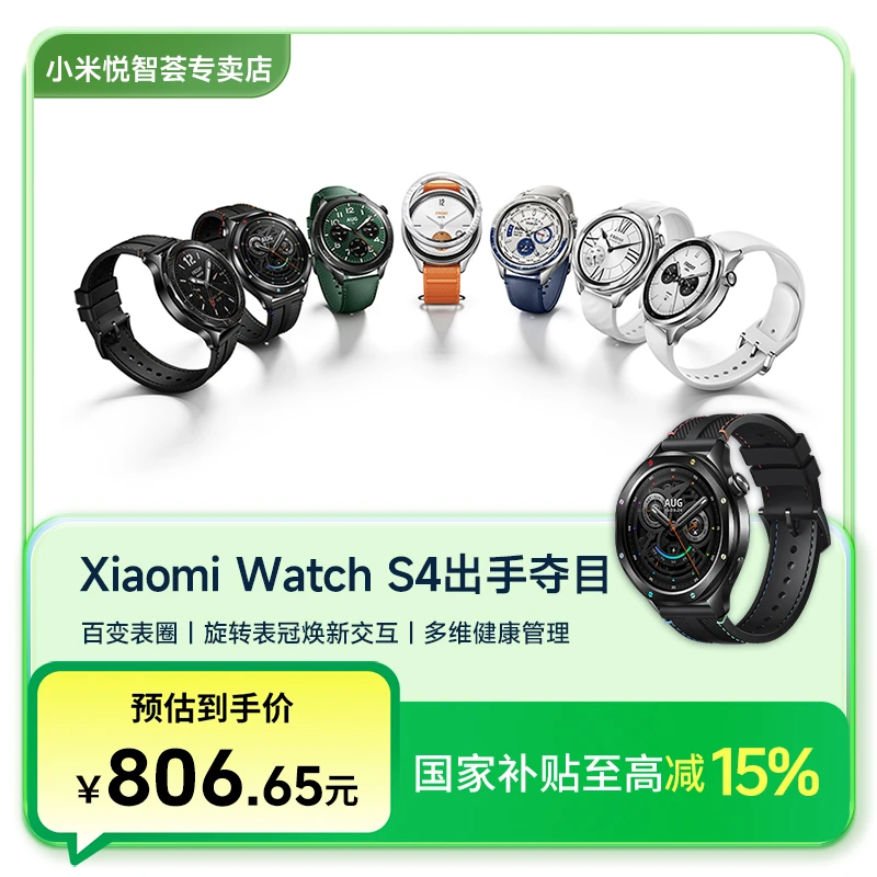 【政府补贴】小米 Watch S4 47mm 支持小米su7钥匙 心率血氧监测