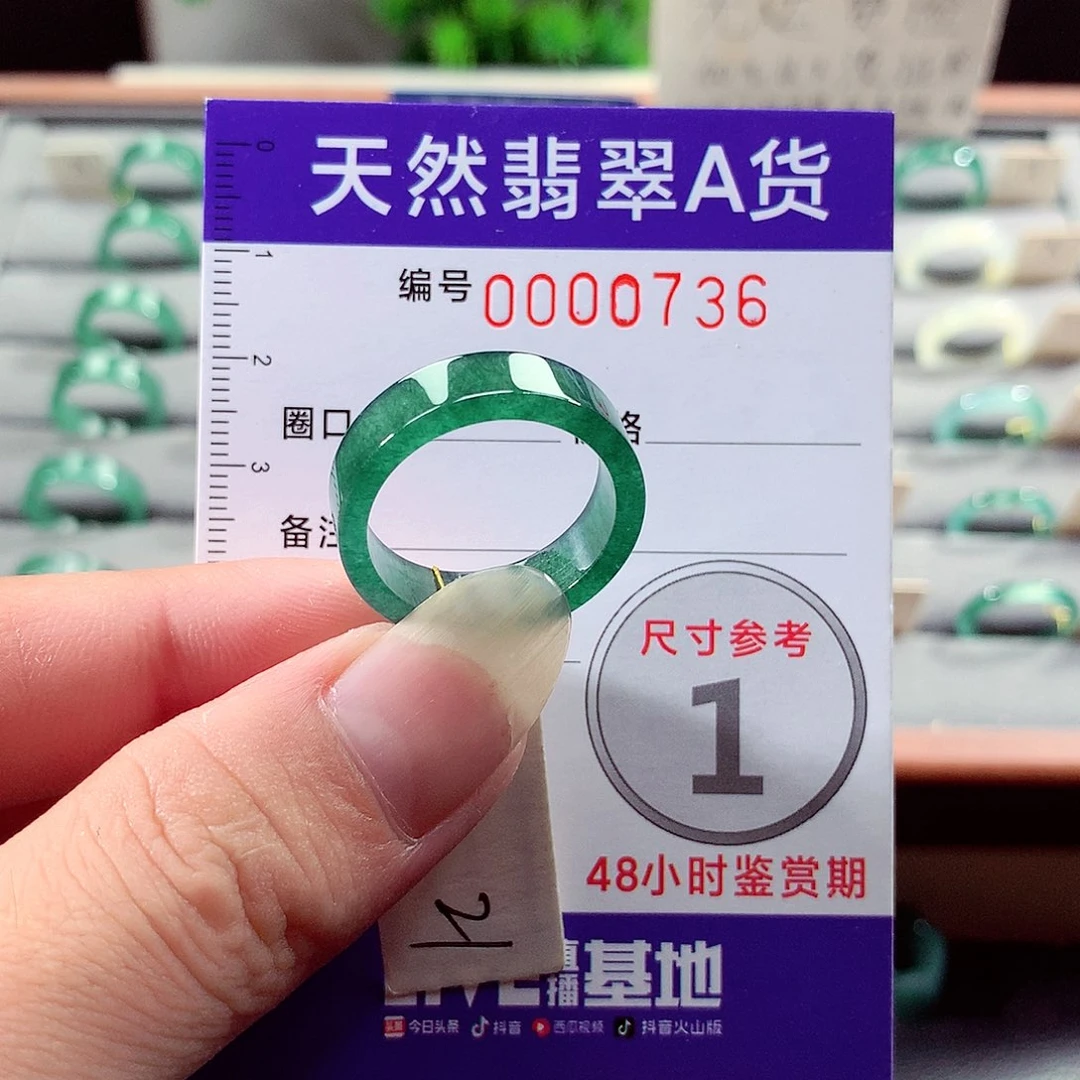 未镶嵌戒指翡翠21号