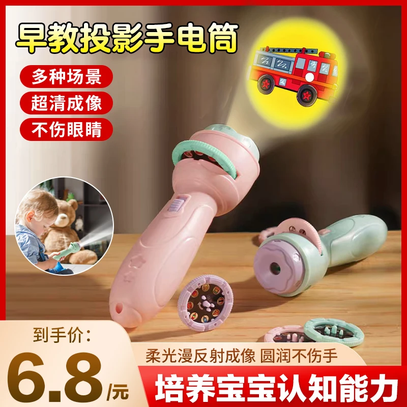 【早教】儿童早教投影手电筒迷你发光投影灯睡前故事玩具户外可爱