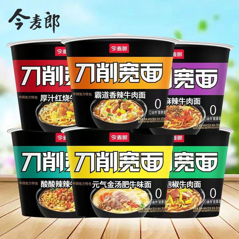 今麦郎刀削宽面12桶装泡面整箱非油炸食品方便速食夜宵速食批发