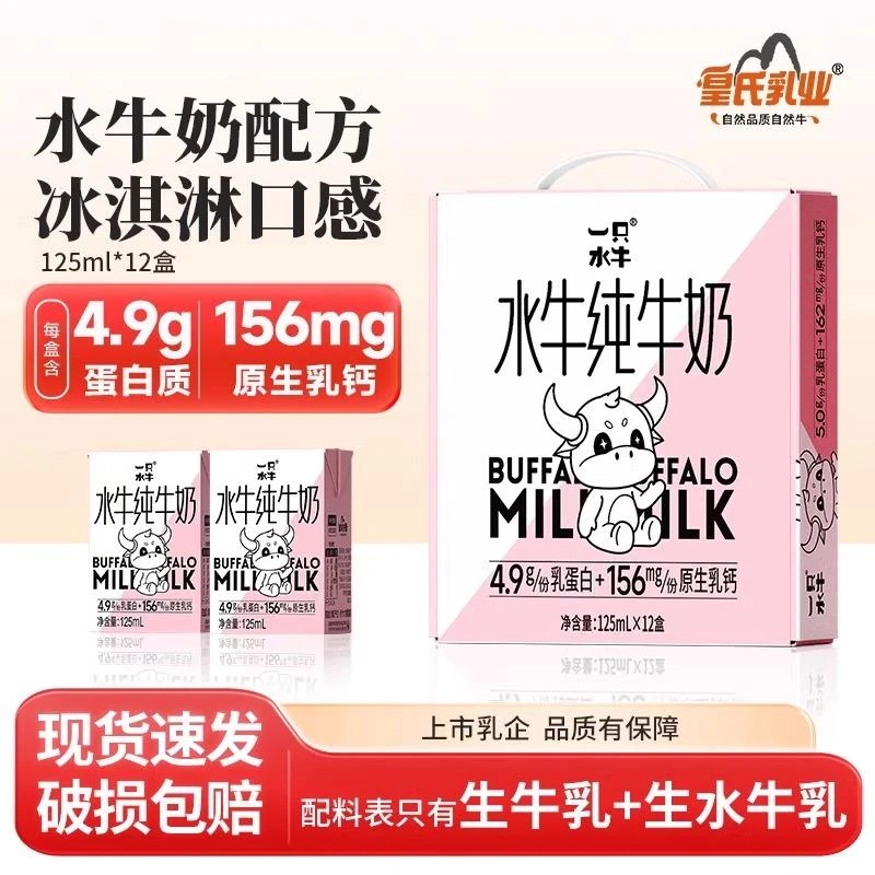 一只水牛皇氏乳业水牛奶125ml*12盒纯牛奶水牛配方儿童水牛牛奶