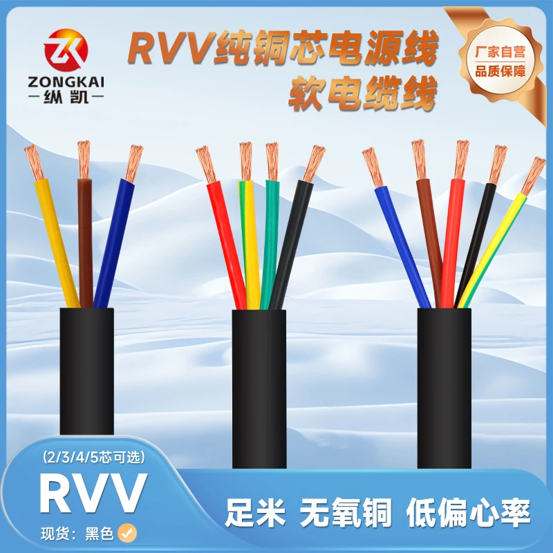 RVV信号控制线系列2芯3芯4芯5芯耐弯折抗拉防