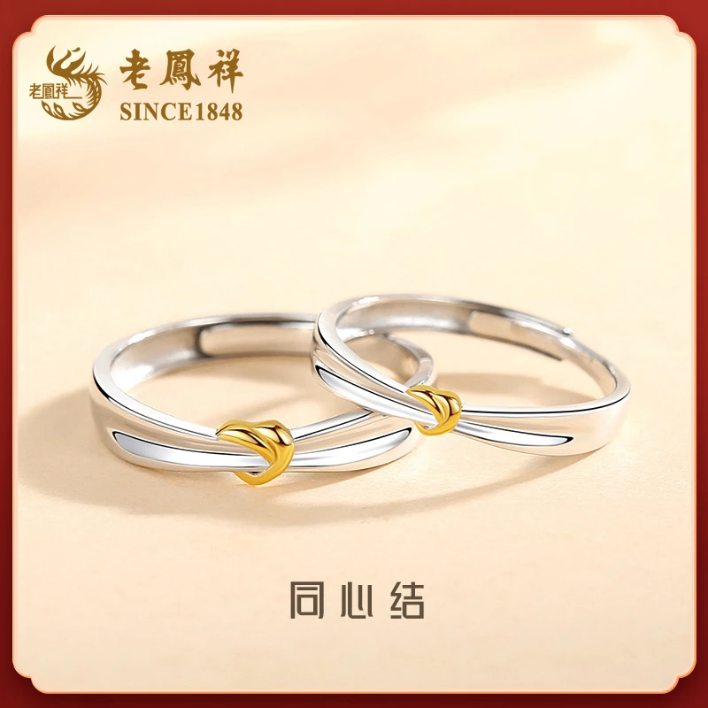 老鳯祥 925银戒指 时尚轻奢同心结戒指情侣款小众简约个性高级感