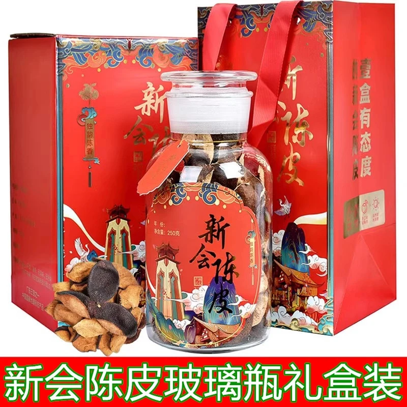 正宗新会陈皮10年15年新会陈皮礼盒装老陈皮玻璃瓶装大红柑皮泡水