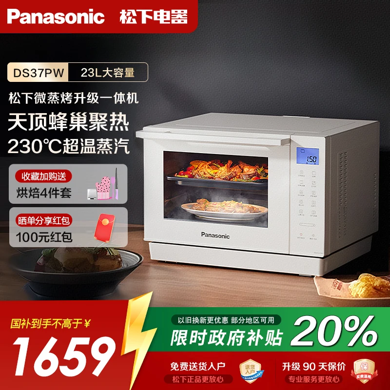 松下万食炉微蒸烤一体机台式家用微波炉电烤箱四合一NN-DS37PW