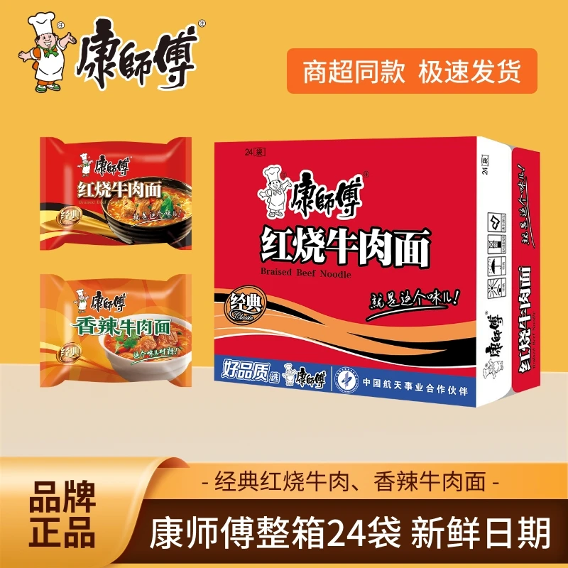 康师傅红烧牛肉面香辣牛肉面24袋整箱批发泡面夜宵速食方便面袋装