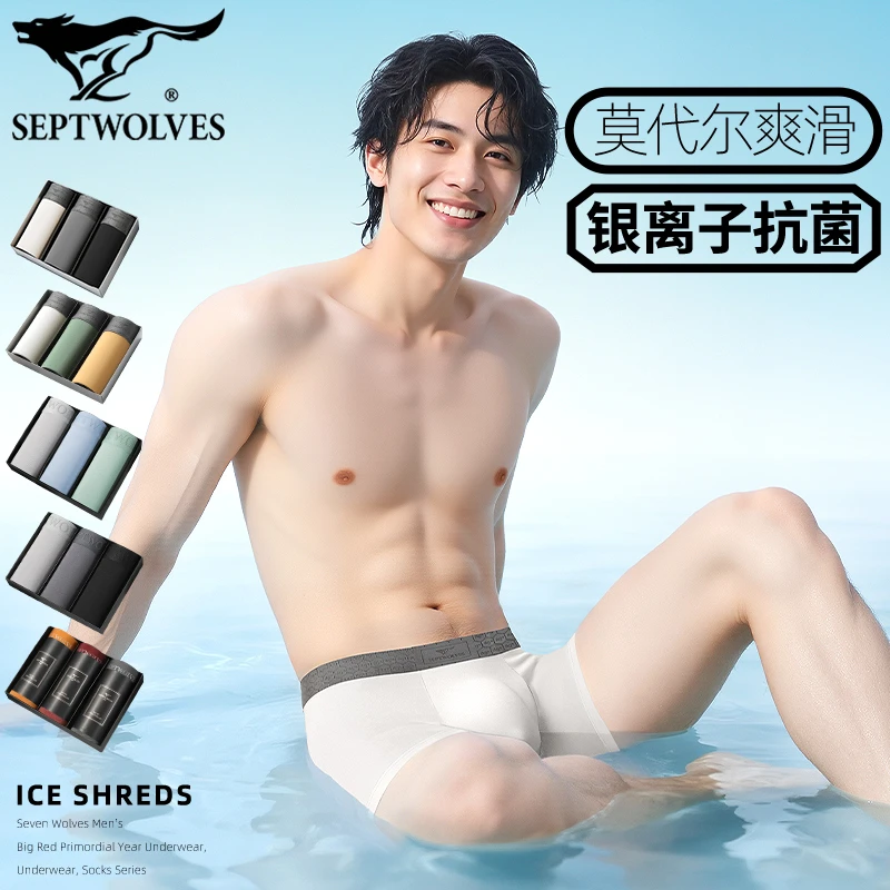七匹狼莫代尔内裤弹力裸感短裤银离子7A抗菌平角裤夏季薄款男底裤