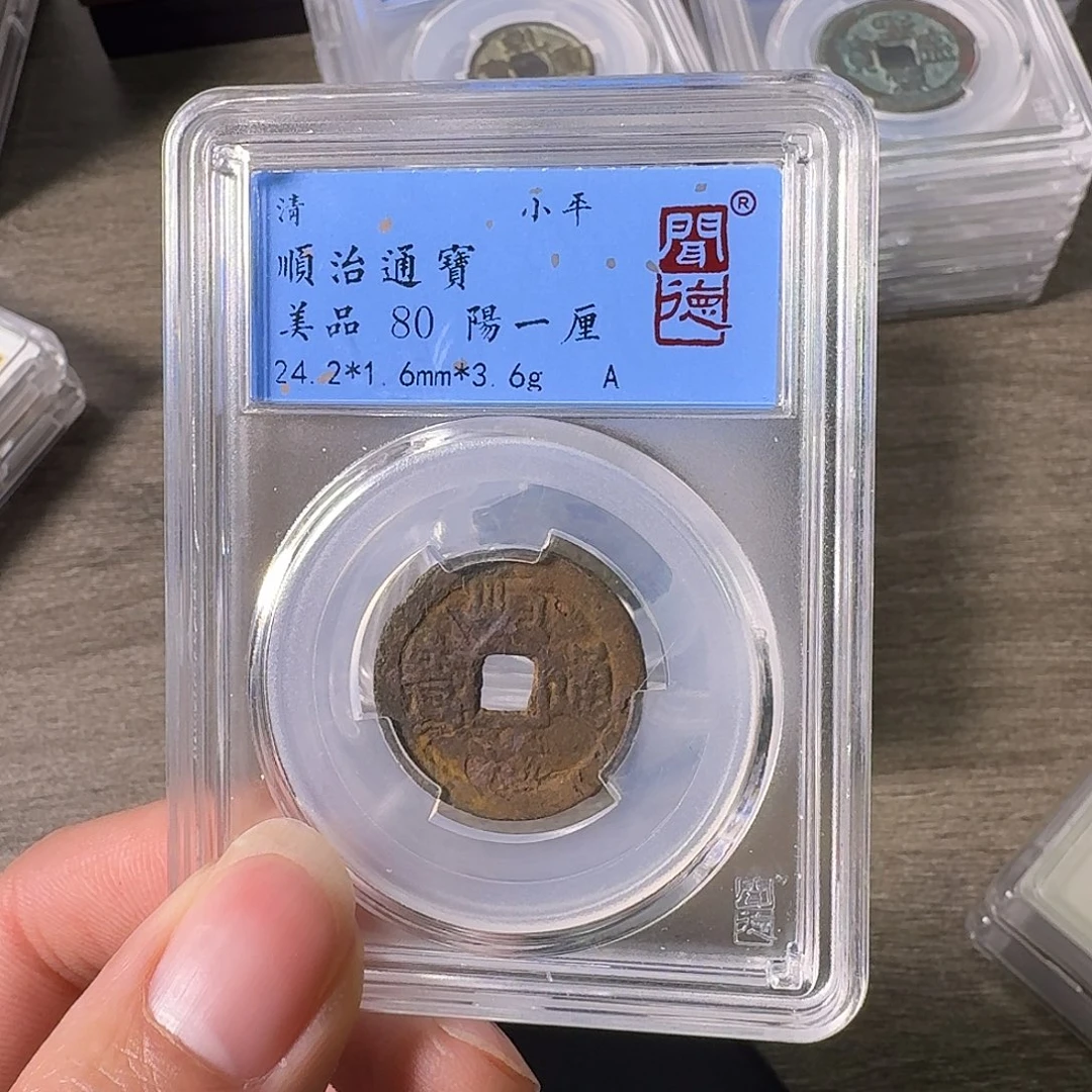 铜A闻博文化顺治通宝