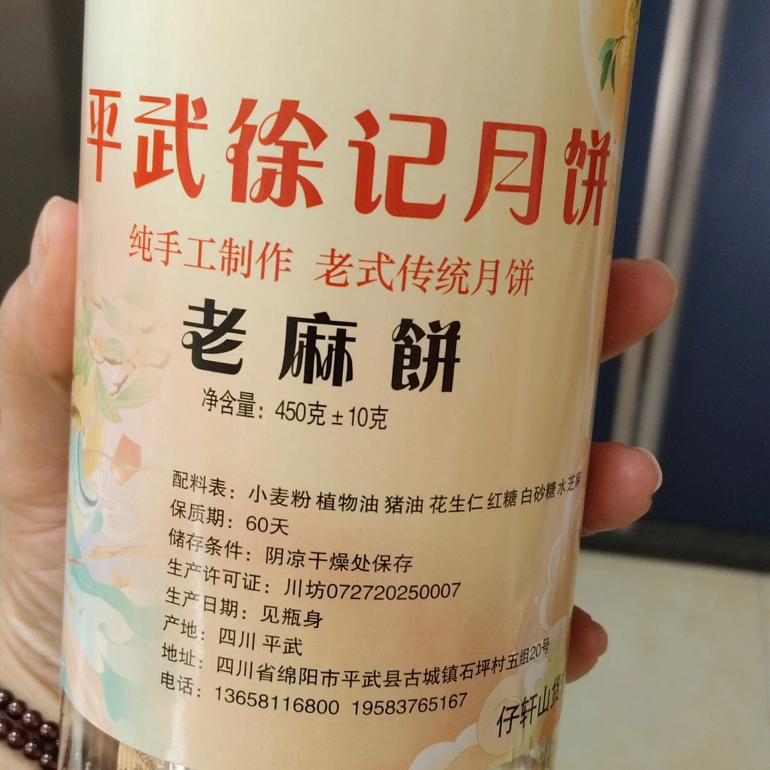 传统手工月饼老麻饼