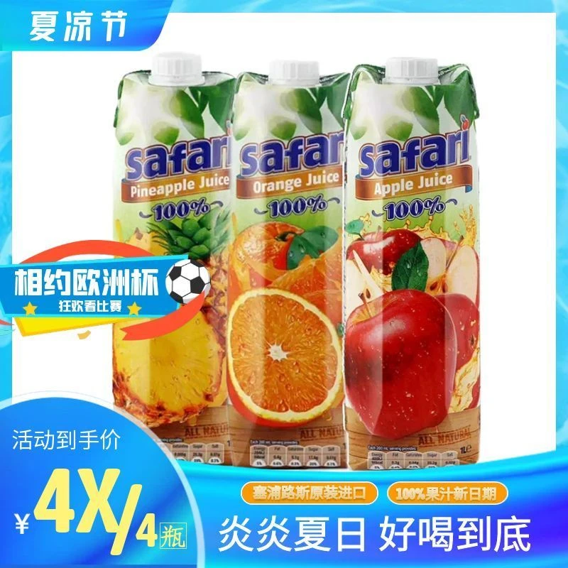 原装进口100%塞浦路斯果汁进口菠萝橙汁桃混合饮料过年聚会饮品