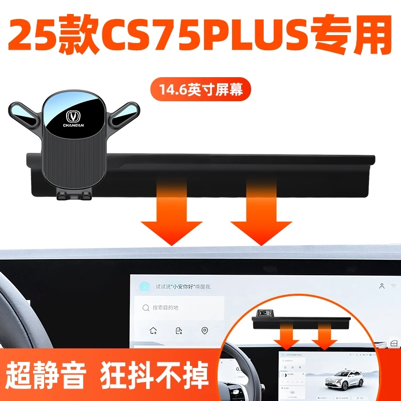 2025款第四代新蓝鲸长安CS75plus车载手机支架专用屏幕导航架改装