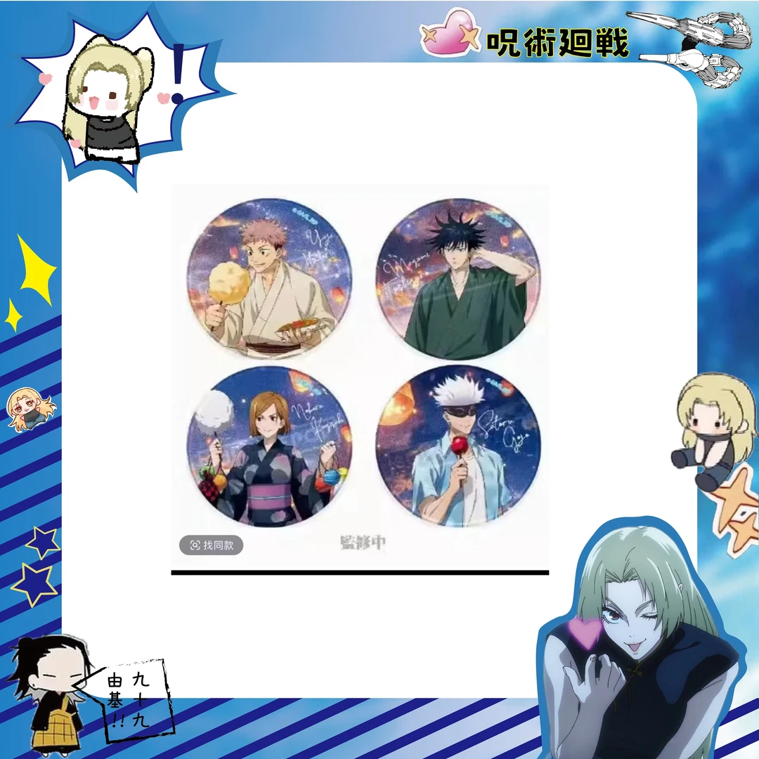 【浮浮！】咒术回战 仲夏 天灯 吧唧【代拆】