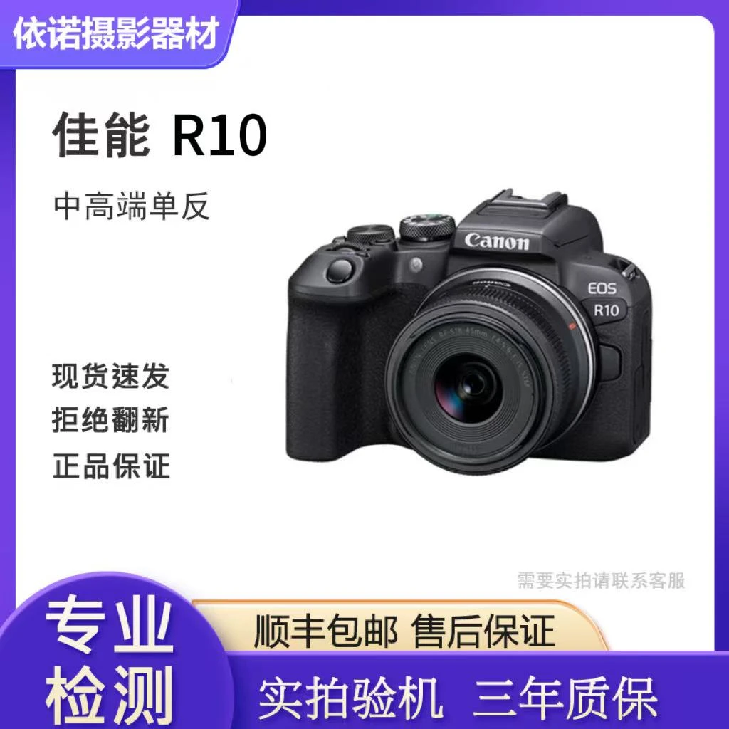 未拆封 Canon/佳能  R10高清专业自拍微单数码相机学生摄影vlog