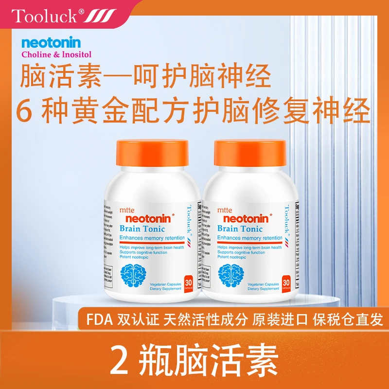 2瓶甲钴胺DHA‌认知还原型辅酶q10衰退脑活素海外