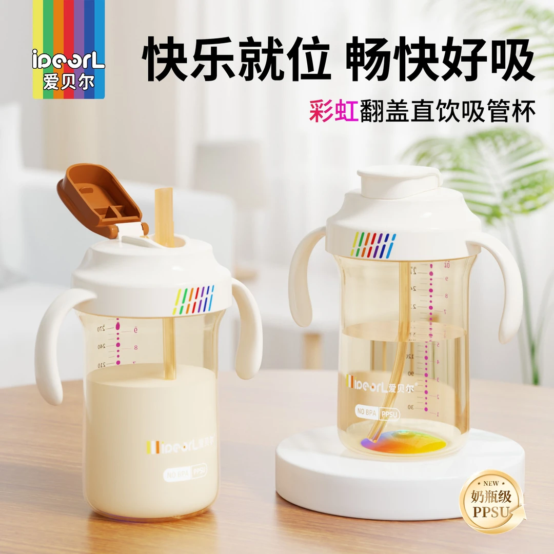 爱贝尔PPSU直饮吸管杯婴幼儿喝水喝奶学饮水杯宝宝防摔翻盖奶瓶