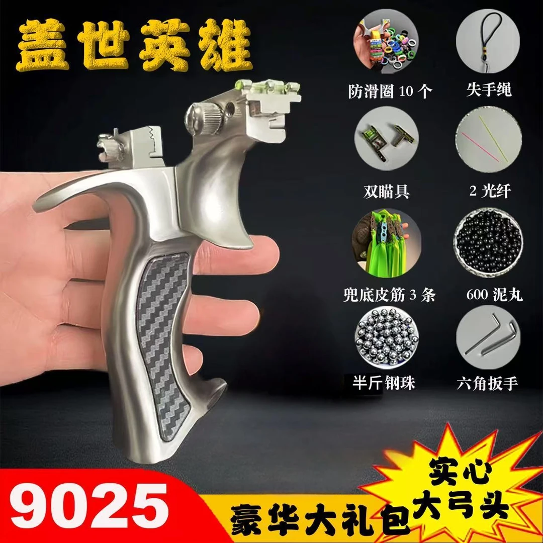 旗舰款盖世英雄9025弹弓大弓门户外成年人竞技高精度射击比赛玩具