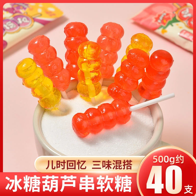 冰糖葫芦软糖山楂味哄娃糖果独立包装儿童解馋棒棒糖休闲串串零食
