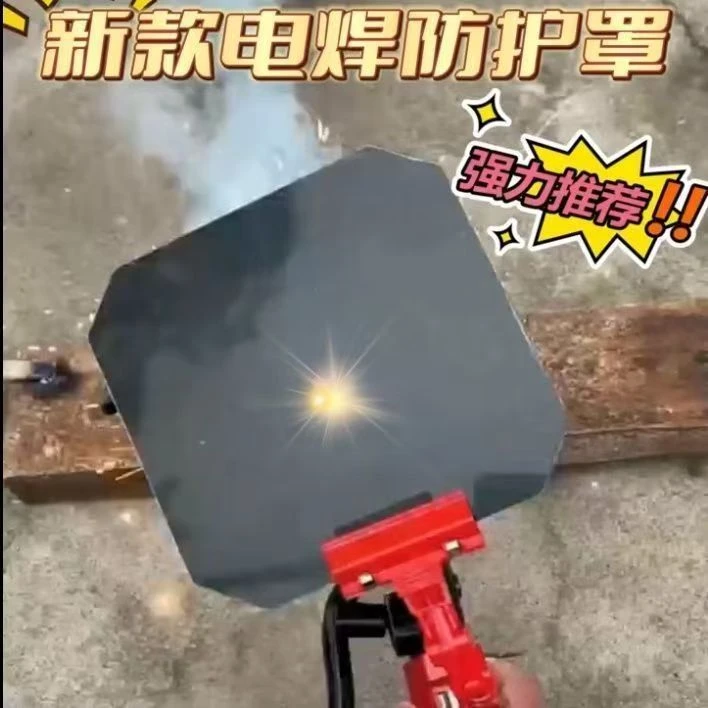 新款电焊防护挡板轻便遮光防烤脸氩弧二保焊强光防护档板火漆蜡粒