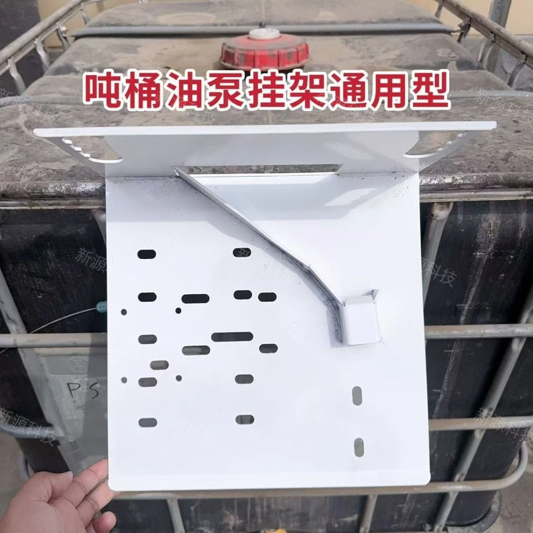 吨桶挂架挂板油泵安装架子吨桶油泵通用型抽油泵架子水泵药泵固定