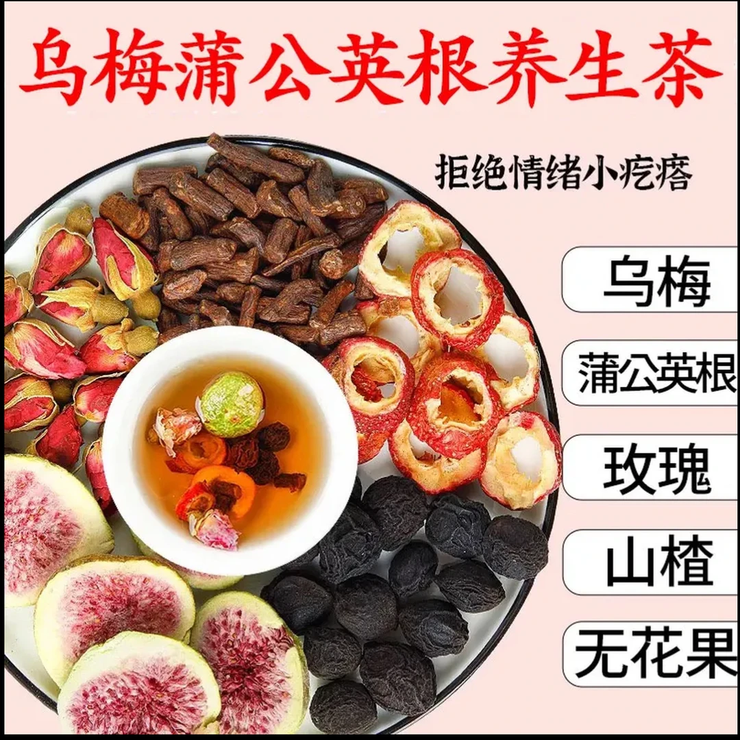 抢！3袋】乌梅蒲公英根消消茶饮山楂玫瑰花无花果女养生茶包