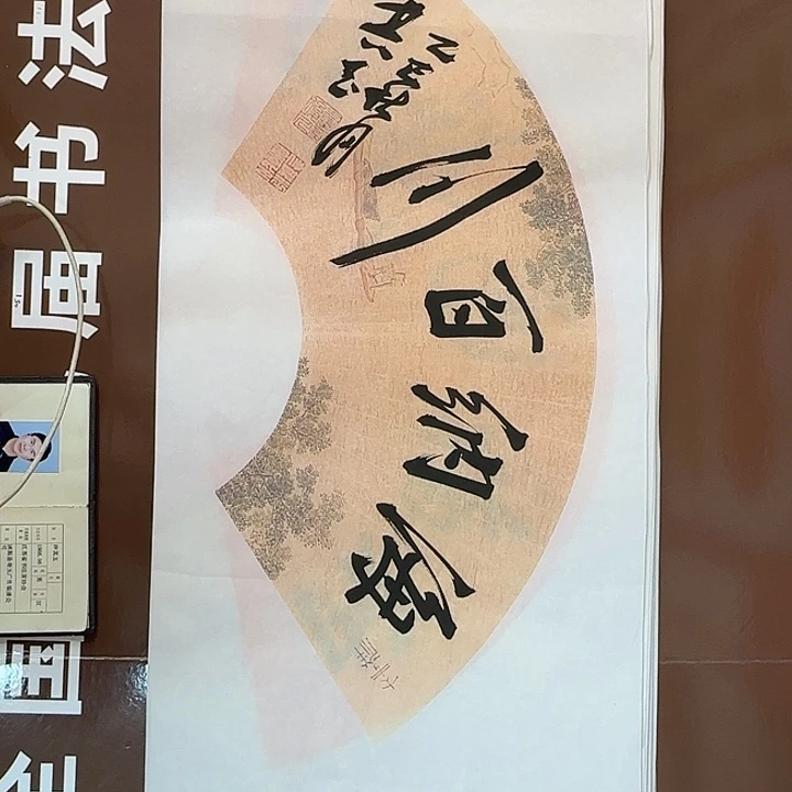 书法书法作品多次获奖