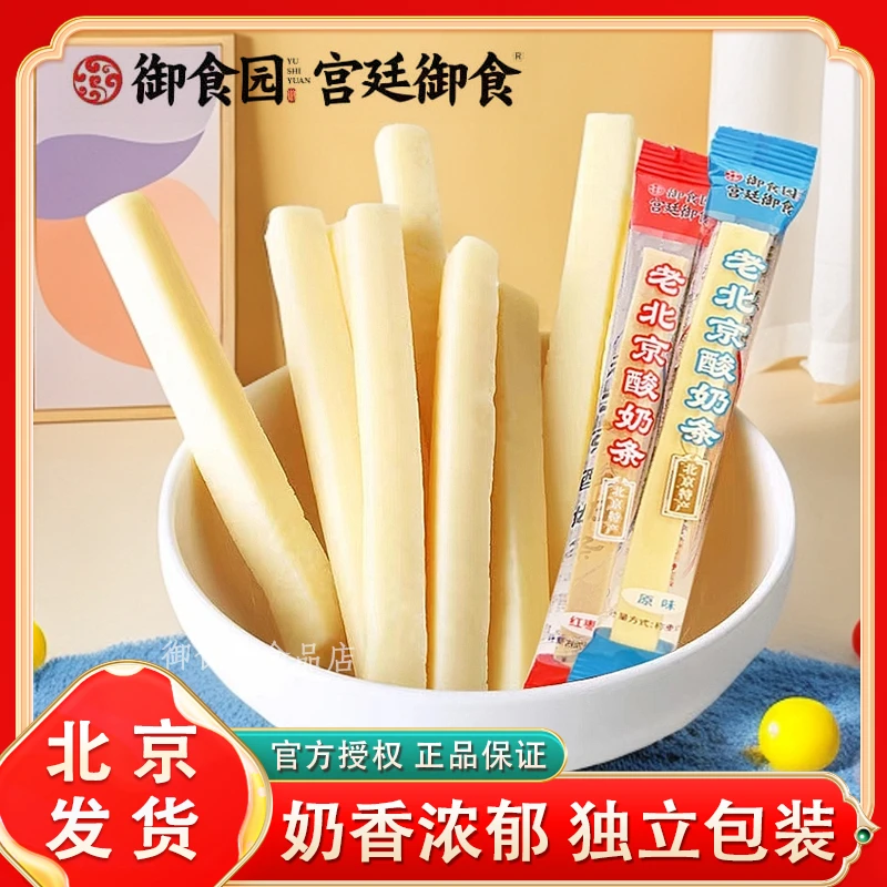 御食园老北京酸奶条200g奶香浓郁原味红枣味酸奶棒奶条儿童零食
