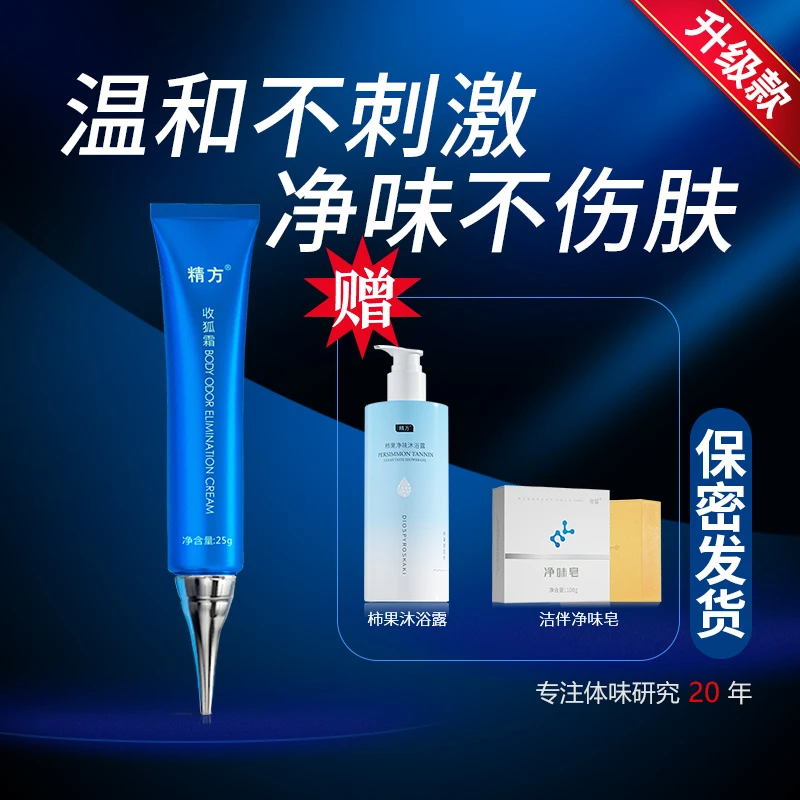 知医堂精方收狐霜去味臭净味男女士止汗露腋下除味喷雾清爽无异味