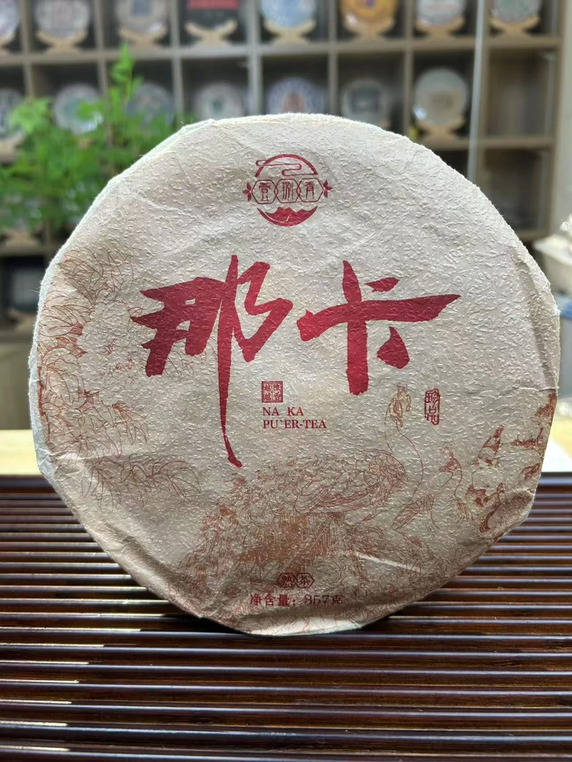 【壹捌青】那卡珍品 2019年熟普 357g 直供