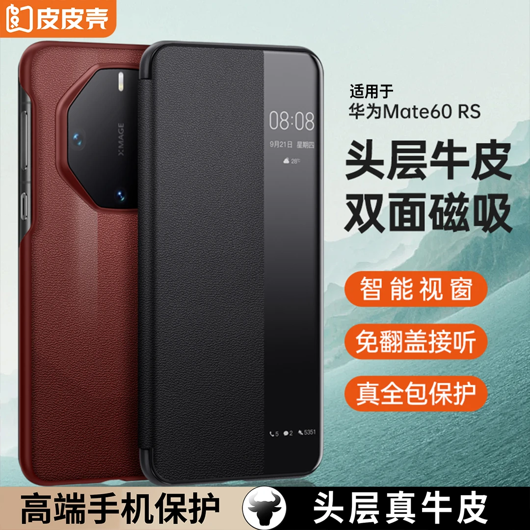 适用华为Mate60RS非凡大师手机壳皮套智能视窗新款真皮翻盖磁吸