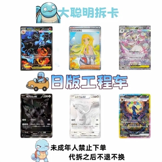 【日版】日版/车队配置停盲盒宝可梦卡牌各种拆卡收藏代拆